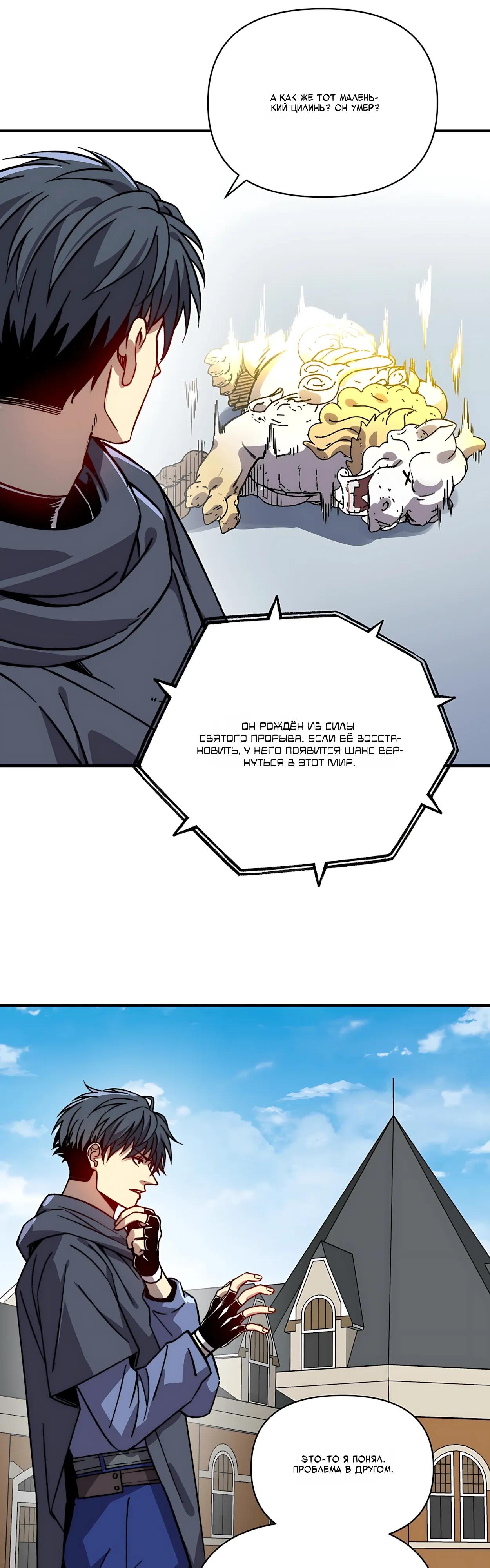 Манга Открытие трансфера к Богу удачи и приручение миллиардов божественных питомцев! - Глава 72 Страница 23