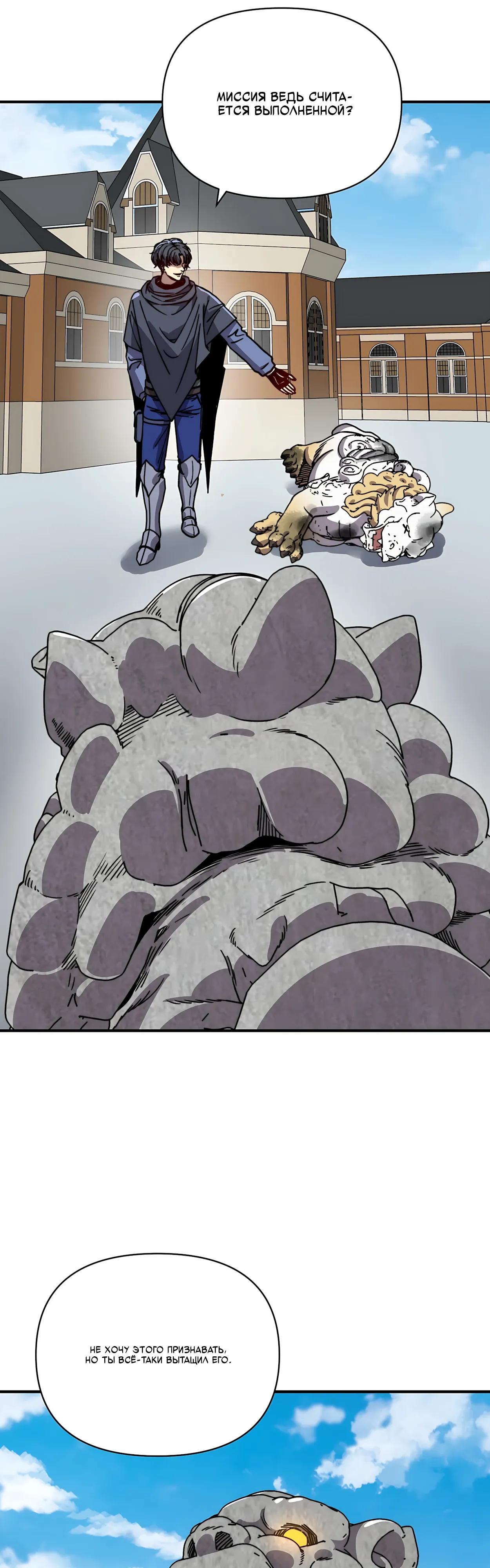 Манга Открытие трансфера к Богу удачи и приручение миллиардов божественных питомцев! - Глава 72 Страница 17