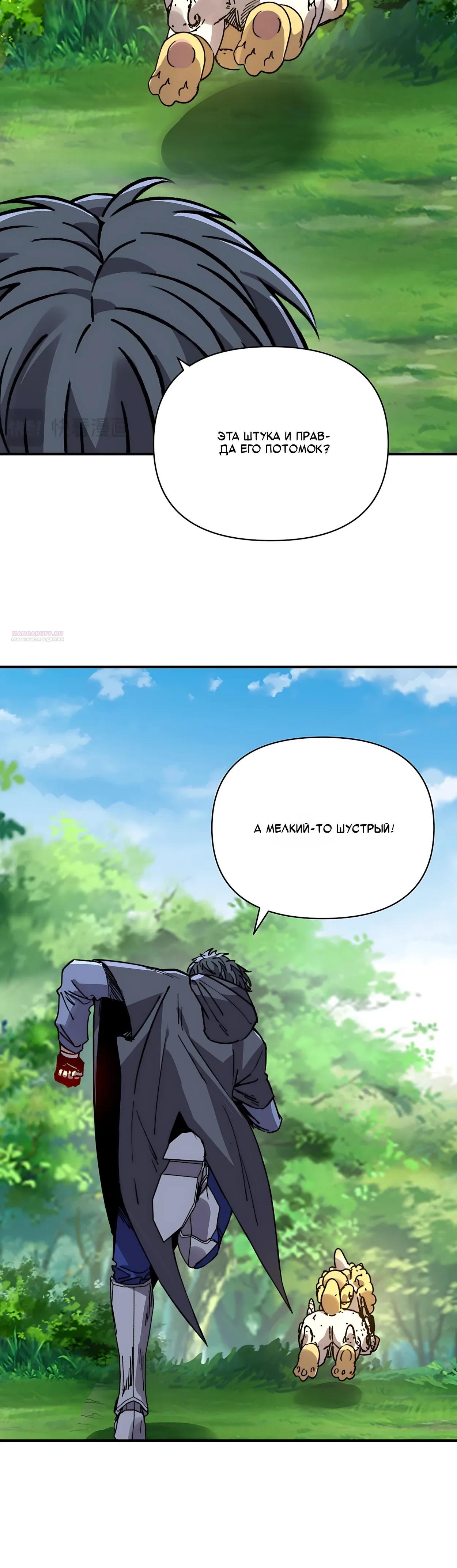 Манга Открытие трансфера к Богу удачи и приручение миллиардов божественных питомцев! - Глава 72 Страница 2