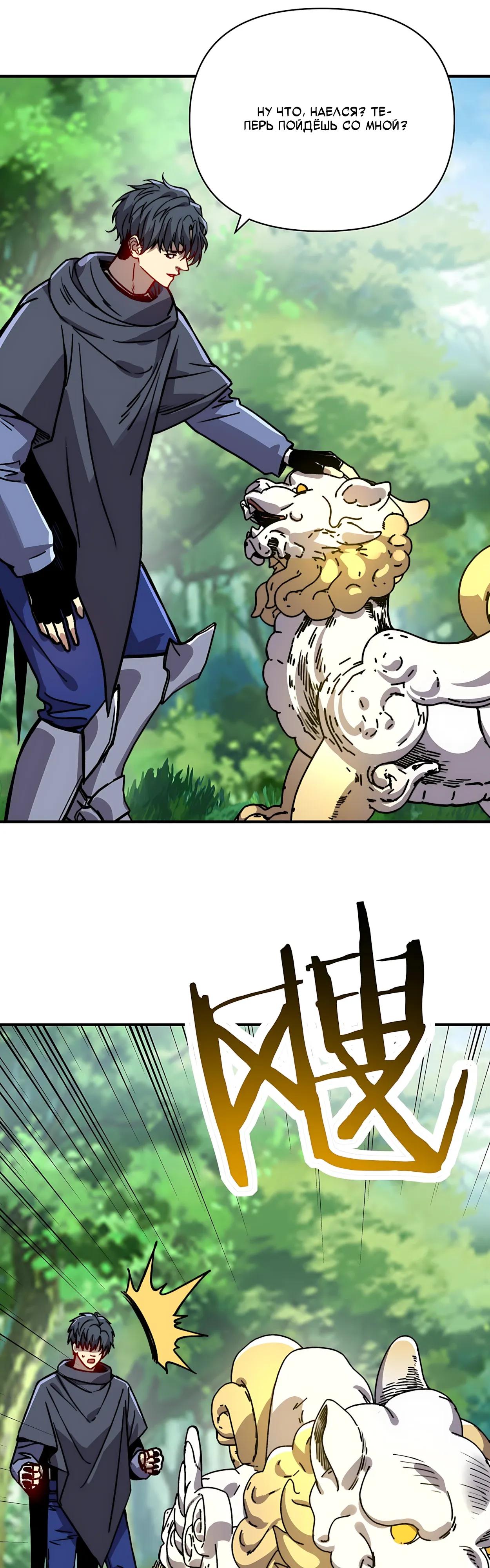 Манга Открытие трансфера к Богу удачи и приручение миллиардов божественных питомцев! - Глава 72 Страница 8