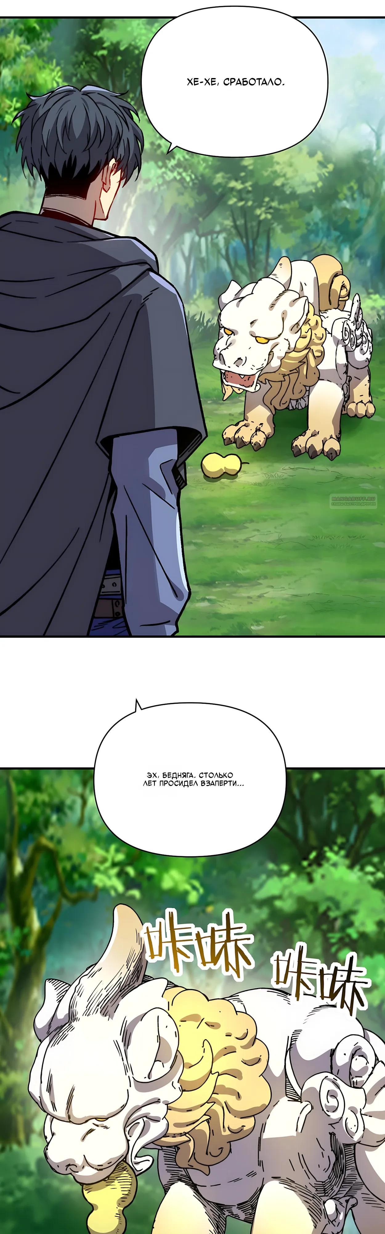Манга Открытие трансфера к Богу удачи и приручение миллиардов божественных питомцев! - Глава 72 Страница 6