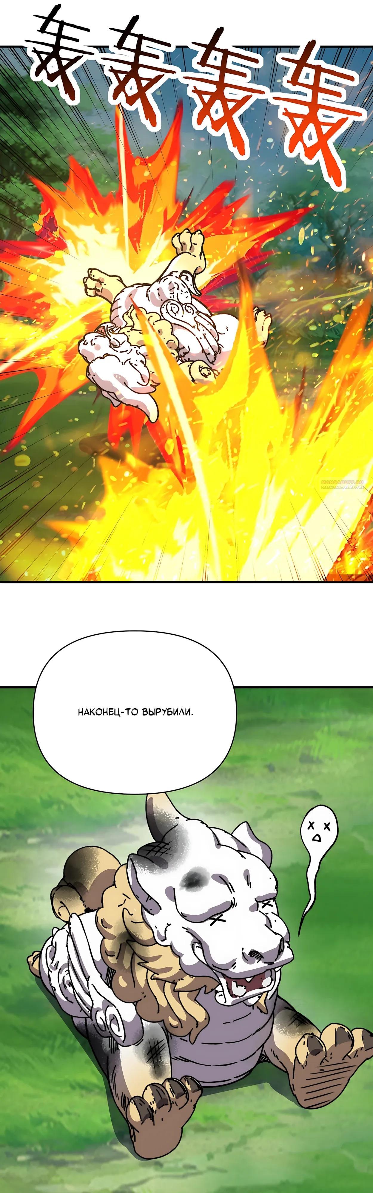 Манга Открытие трансфера к Богу удачи и приручение миллиардов божественных питомцев! - Глава 72 Страница 14