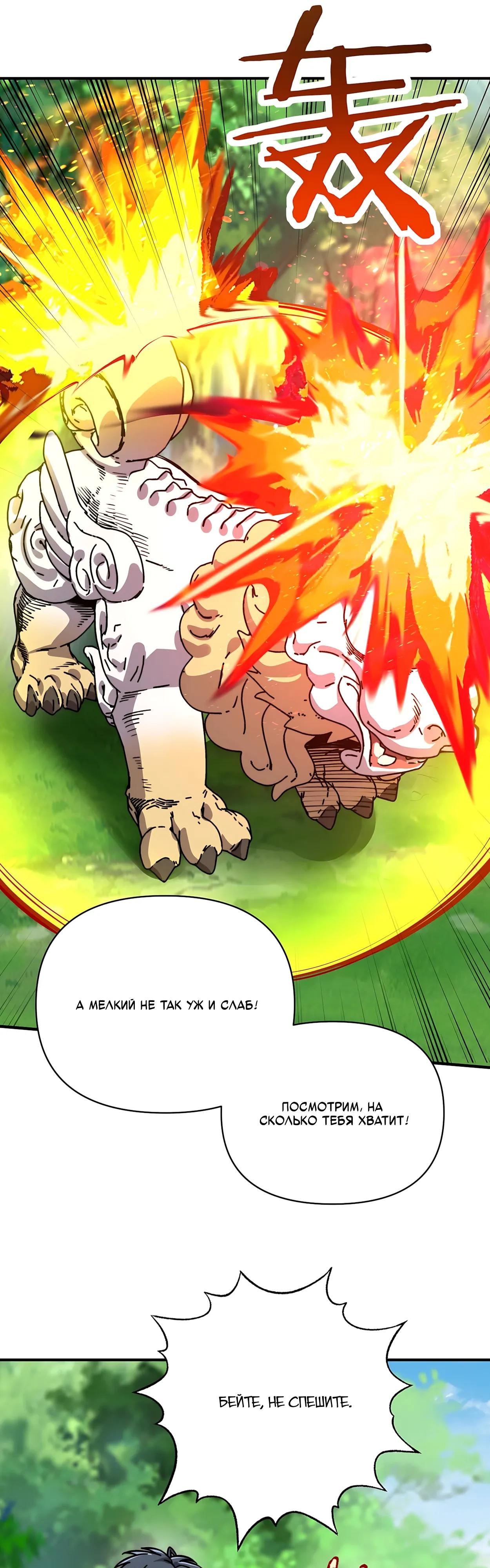 Манга Открытие трансфера к Богу удачи и приручение миллиардов божественных питомцев! - Глава 72 Страница 12