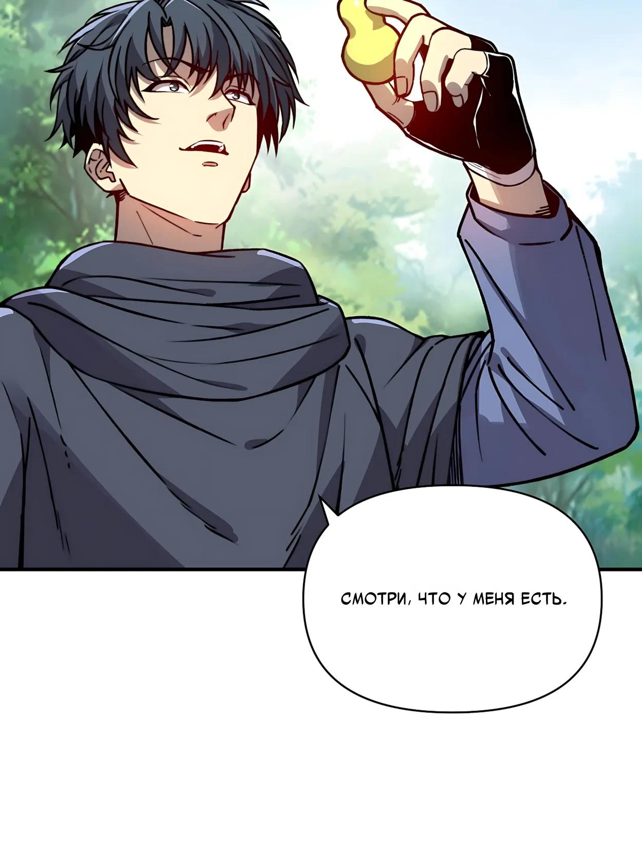 Манга Открытие трансфера к Богу удачи и приручение миллиардов божественных питомцев! - Глава 72 Страница 5