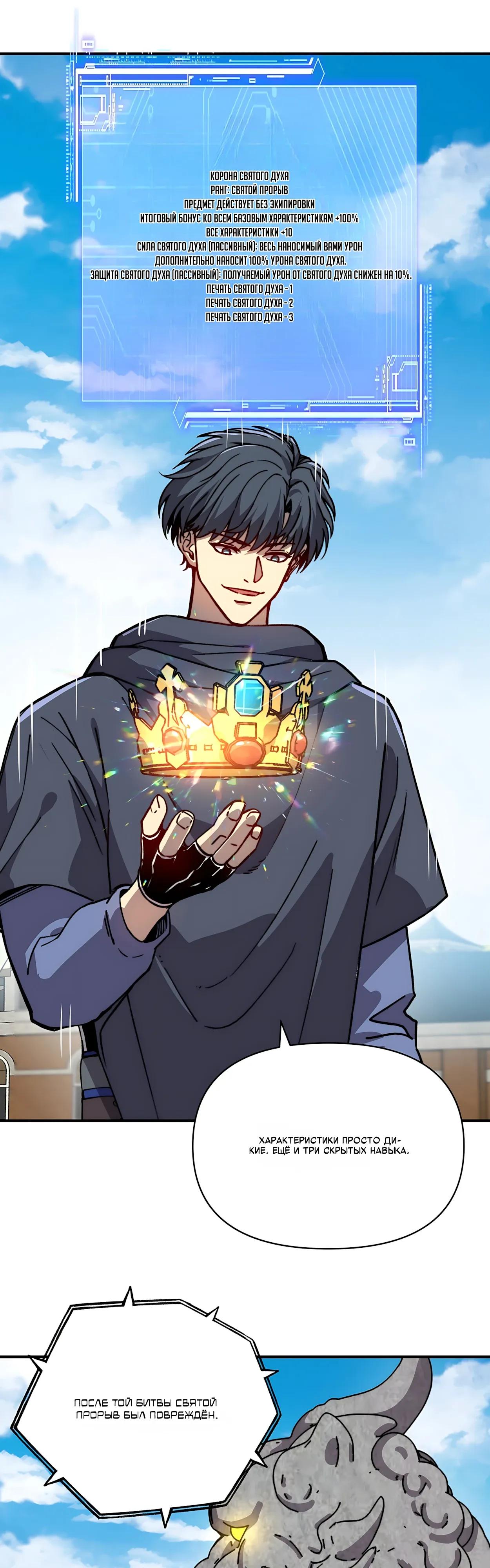 Манга Открытие трансфера к Богу удачи и приручение миллиардов божественных питомцев! - Глава 72 Страница 21