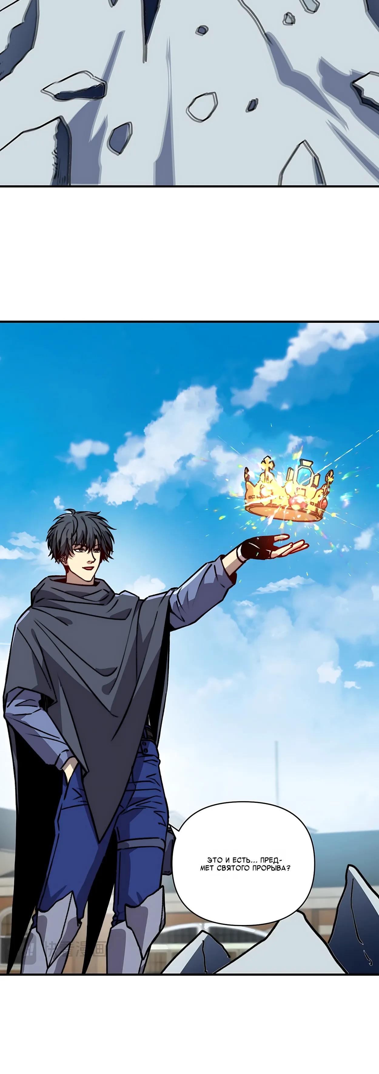 Манга Открытие трансфера к Богу удачи и приручение миллиардов божественных питомцев! - Глава 72 Страница 20