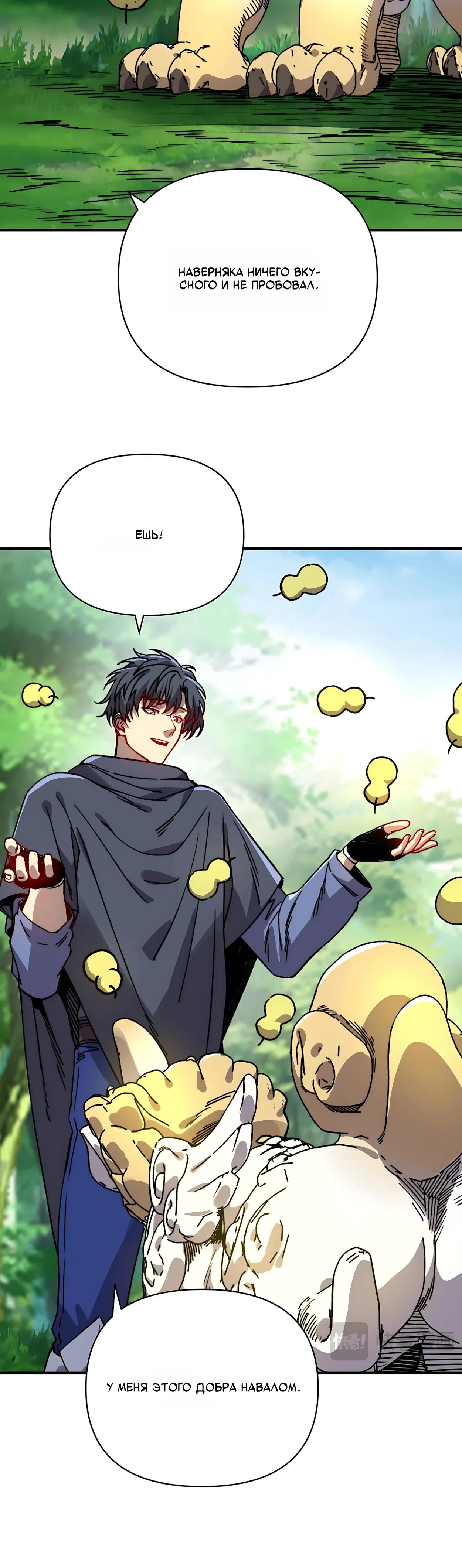 Манга Открытие трансфера к Богу удачи и приручение миллиардов божественных питомцев! - Глава 72 Страница 7