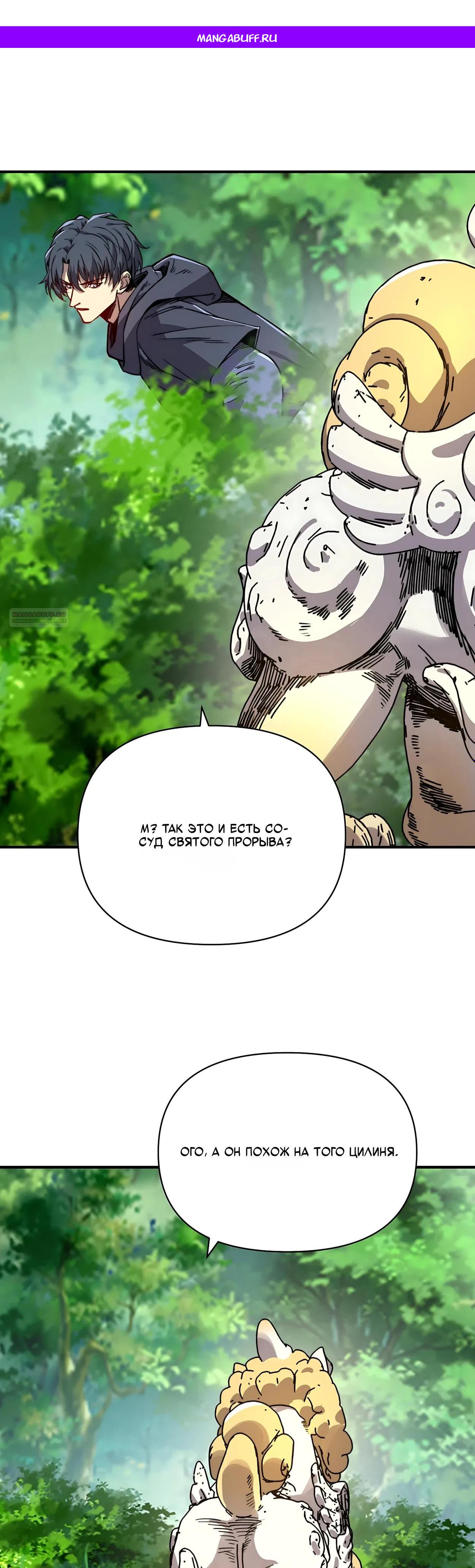 Манга Открытие трансфера к Богу удачи и приручение миллиардов божественных питомцев! - Глава 72 Страница 1