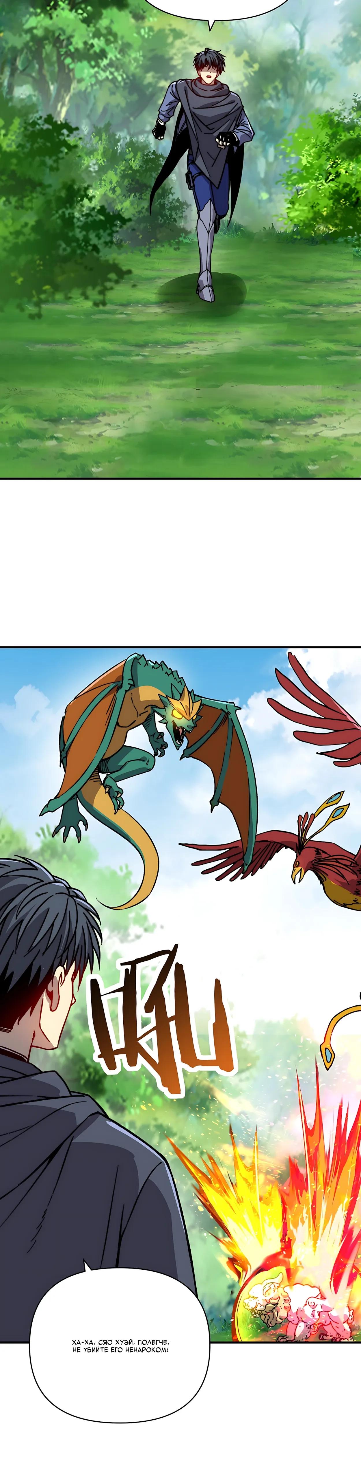 Манга Открытие трансфера к Богу удачи и приручение миллиардов божественных питомцев! - Глава 72 Страница 11