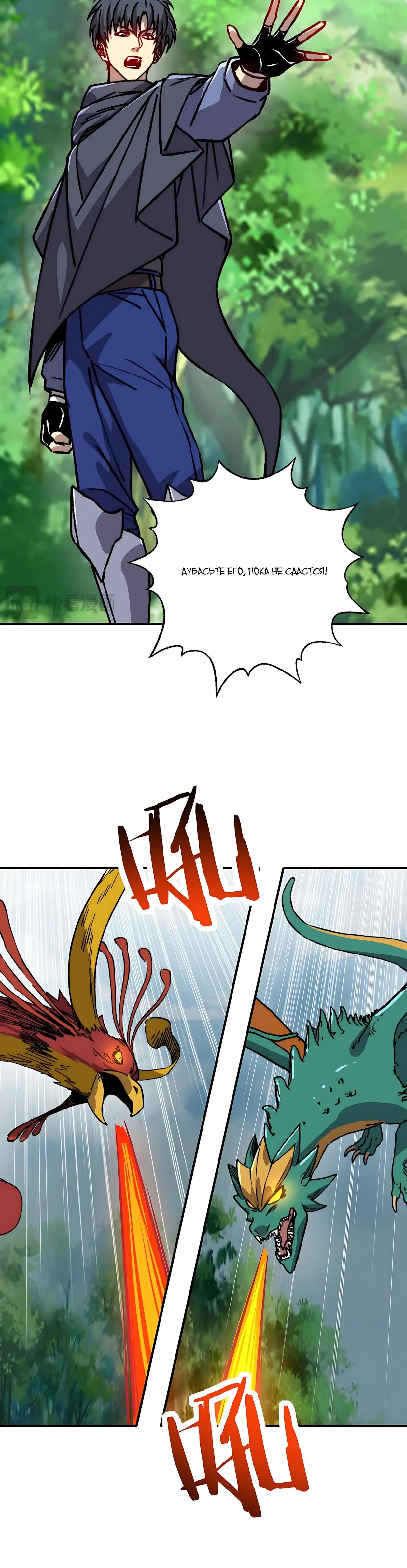 Манга Открытие трансфера к Богу удачи и приручение миллиардов божественных питомцев! - Глава 72 Страница 13