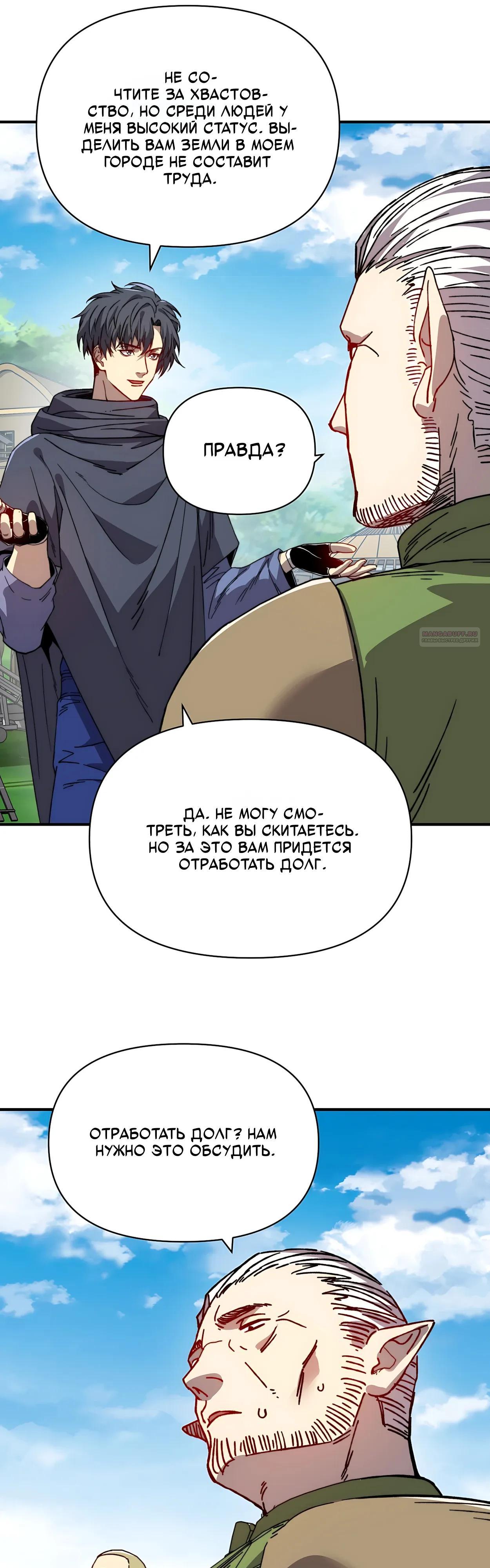 Манга Открытие трансфера к Богу удачи и приручение миллиардов божественных питомцев! - Глава 75 Страница 6