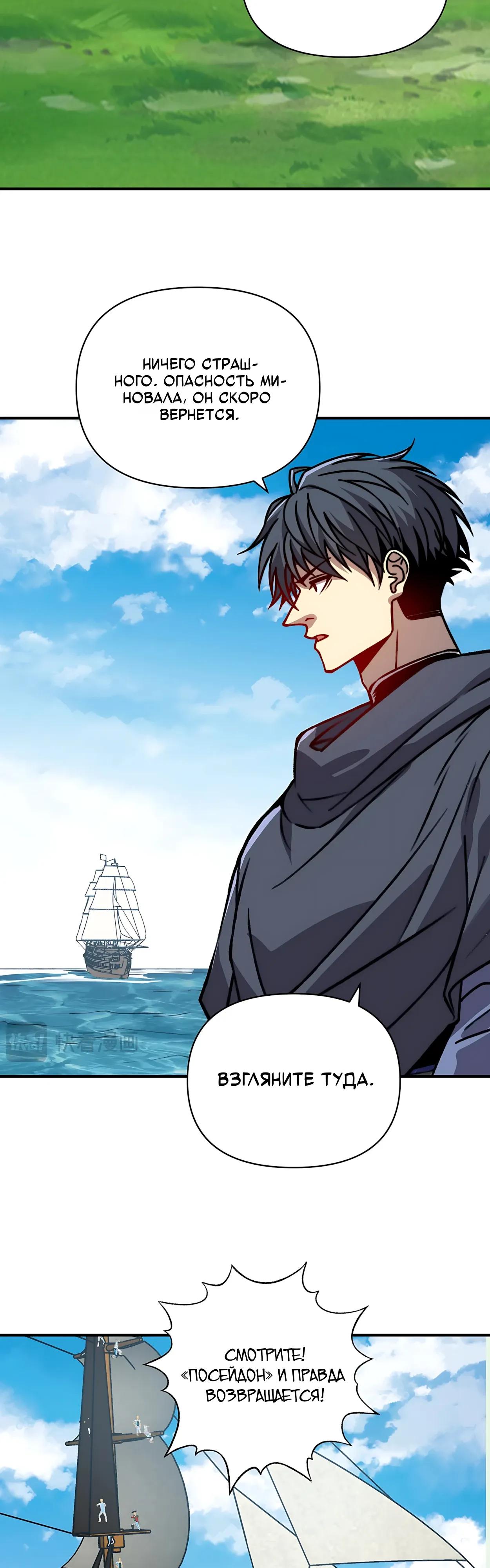 Манга Открытие трансфера к Богу удачи и приручение миллиардов божественных питомцев! - Глава 75 Страница 9