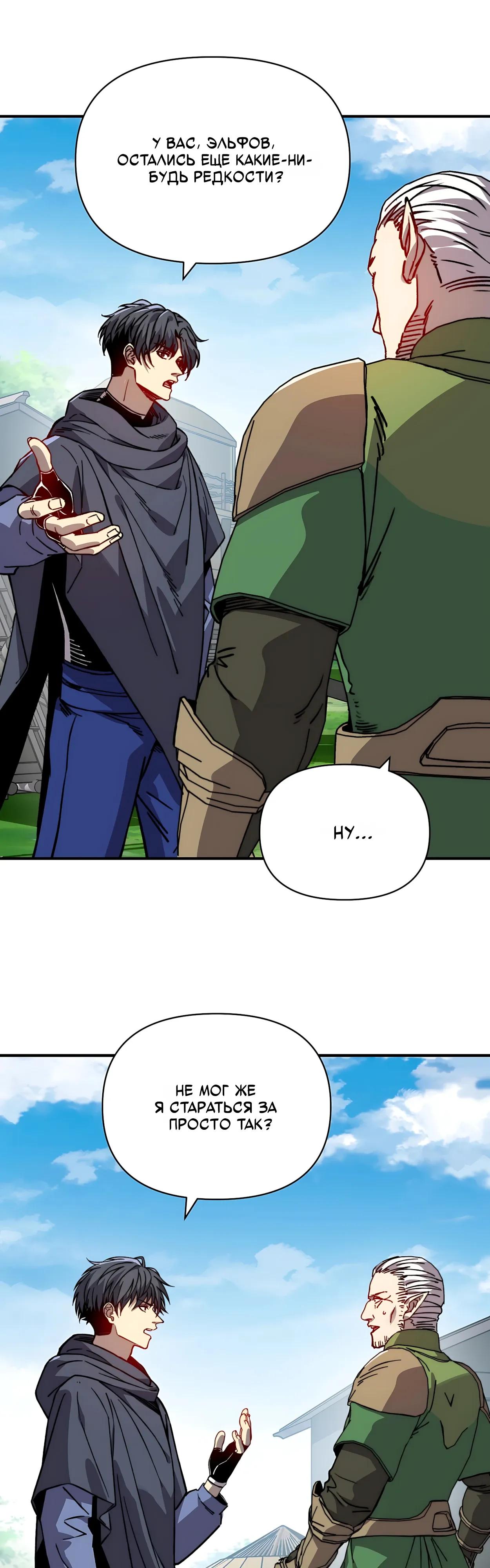 Манга Открытие трансфера к Богу удачи и приручение миллиардов божественных питомцев! - Глава 75 Страница 4