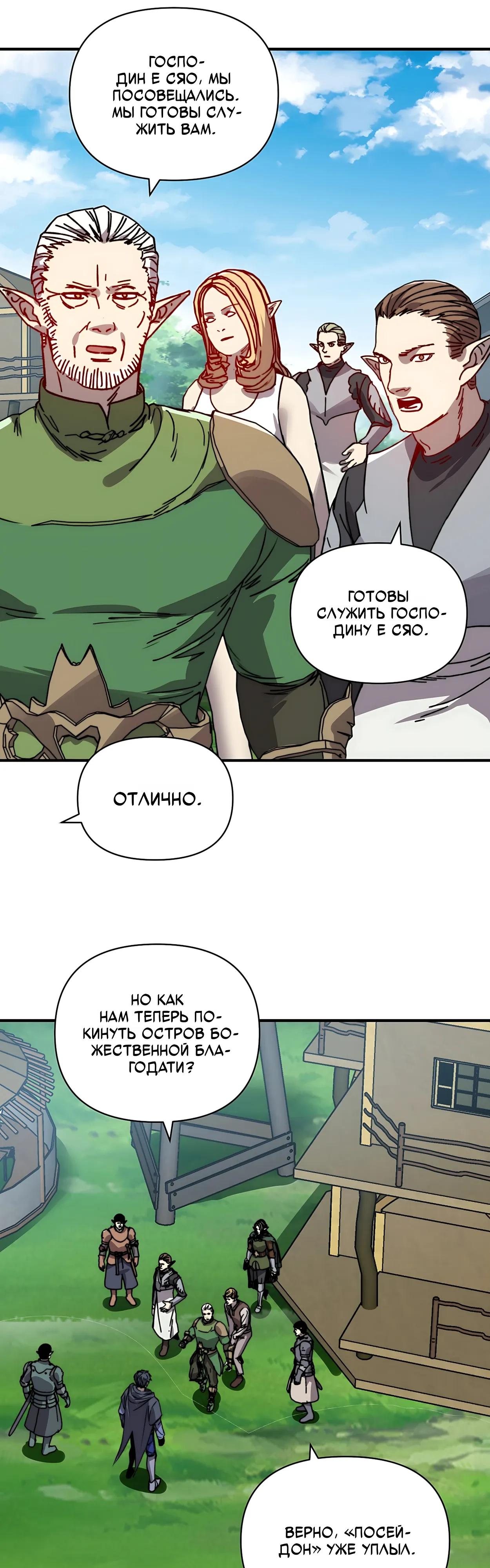 Манга Открытие трансфера к Богу удачи и приручение миллиардов божественных питомцев! - Глава 75 Страница 8