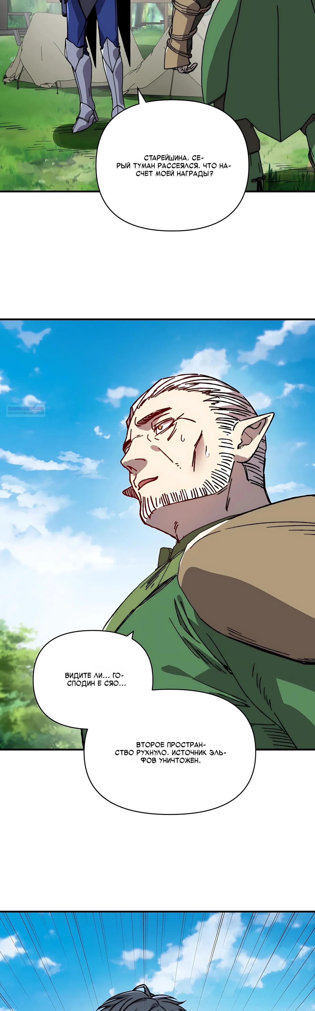 Манга Открытие трансфера к Богу удачи и приручение миллиардов божественных питомцев! - Глава 75 Страница 2