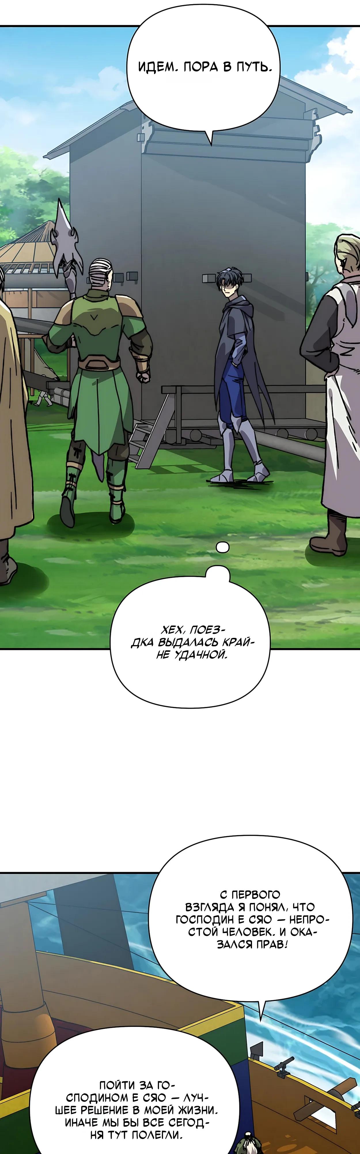 Манга Открытие трансфера к Богу удачи и приручение миллиардов божественных питомцев! - Глава 75 Страница 11