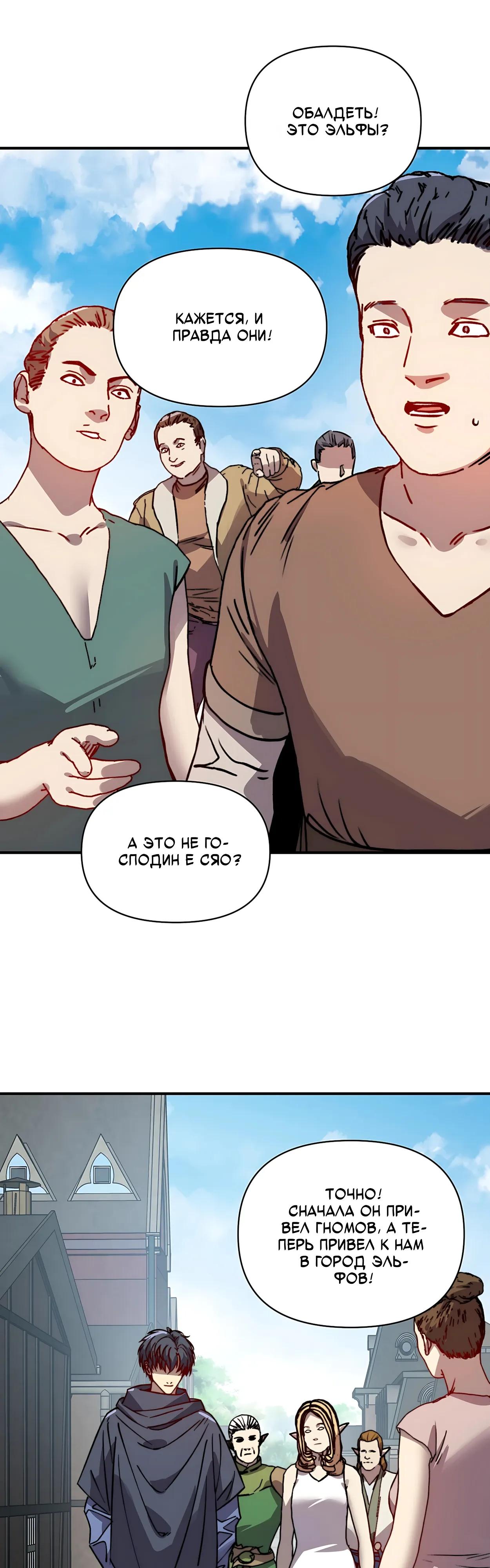 Манга Открытие трансфера к Богу удачи и приручение миллиардов божественных питомцев! - Глава 75 Страница 25