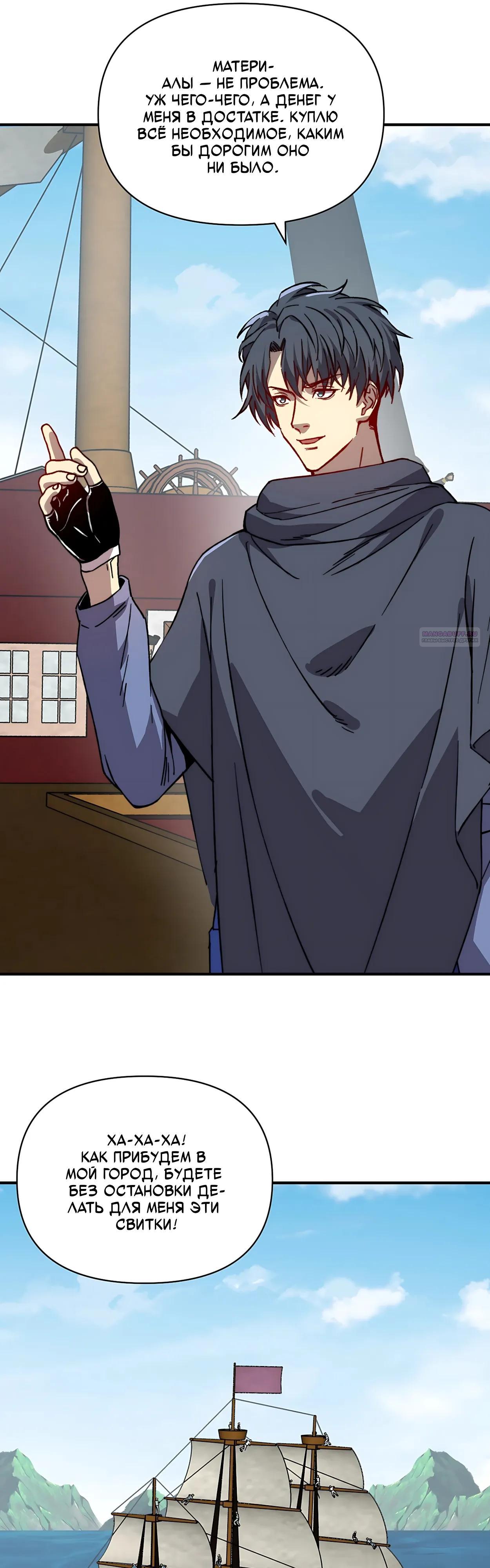 Манга Открытие трансфера к Богу удачи и приручение миллиардов божественных питомцев! - Глава 75 Страница 22