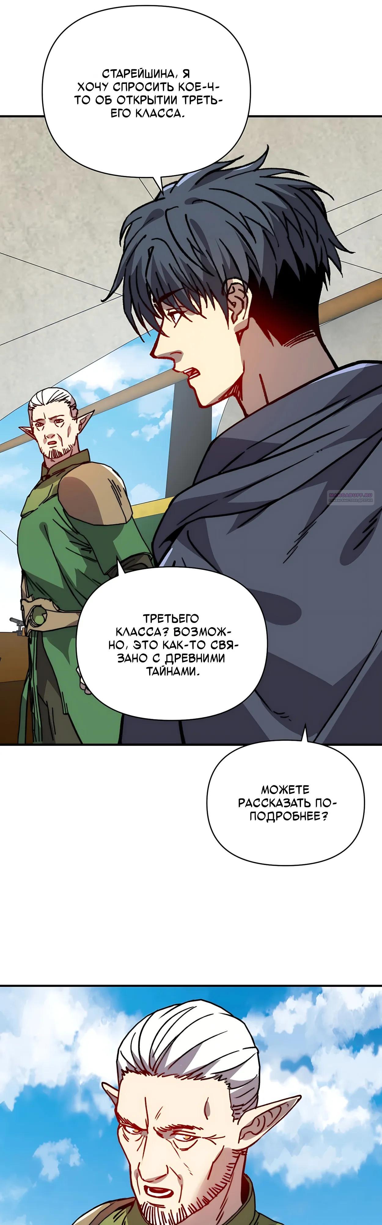 Манга Открытие трансфера к Богу удачи и приручение миллиардов божественных питомцев! - Глава 75 Страница 18