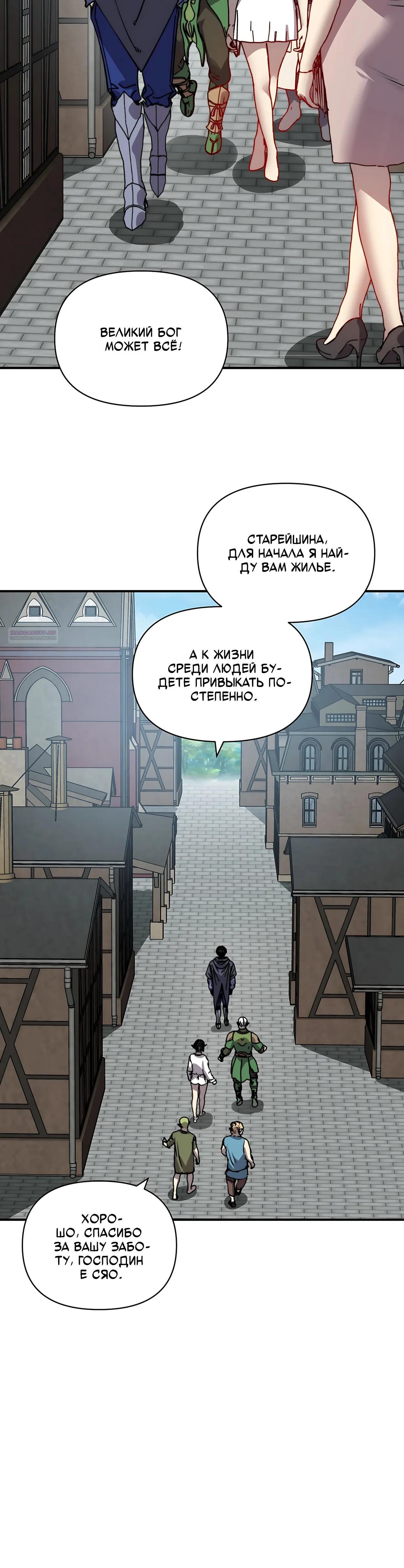 Манга Открытие трансфера к Богу удачи и приручение миллиардов божественных питомцев! - Глава 75 Страница 26