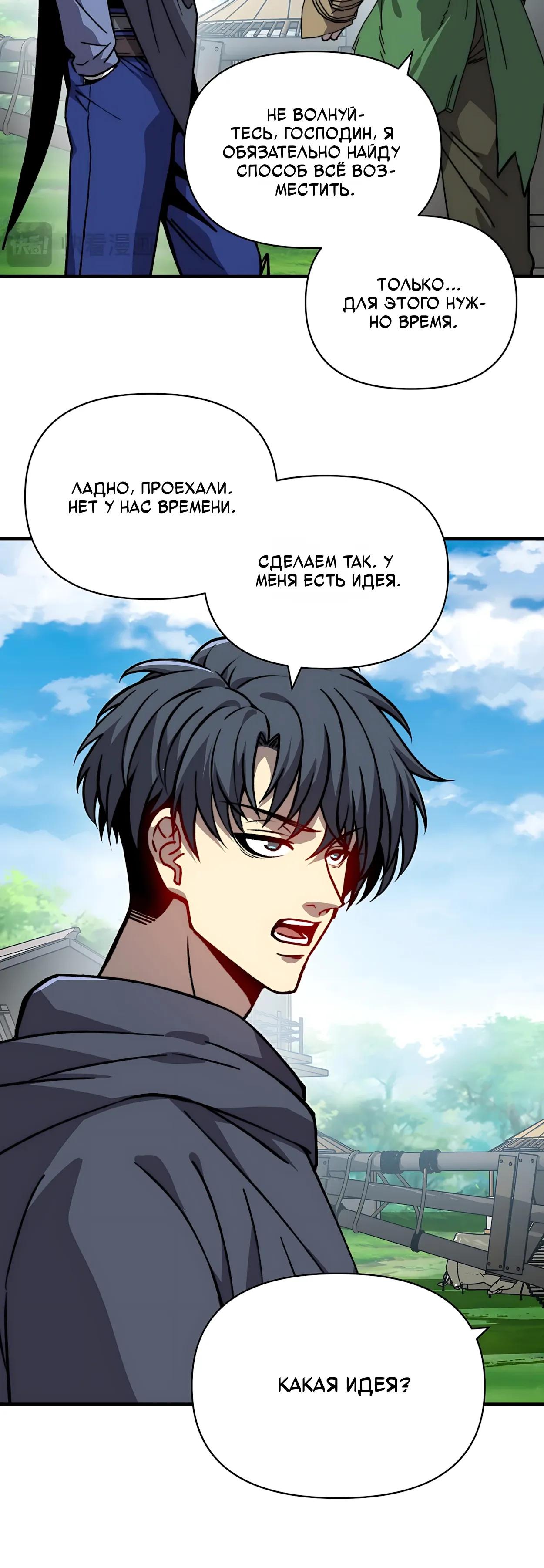 Манга Открытие трансфера к Богу удачи и приручение миллиардов божественных питомцев! - Глава 75 Страница 5