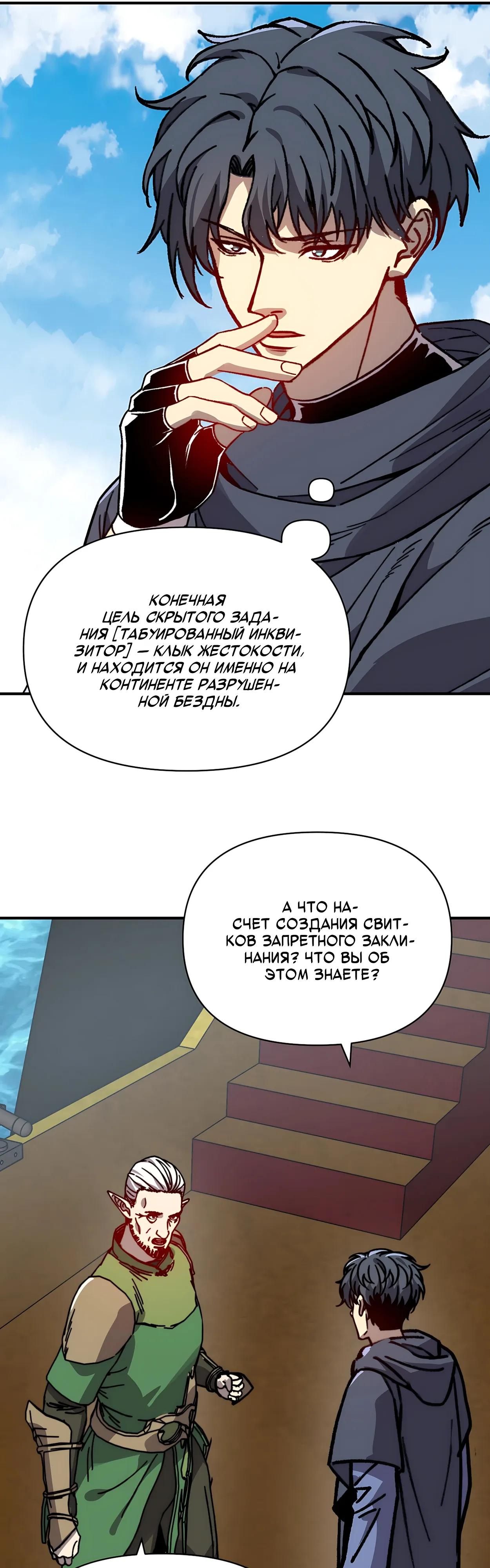 Манга Открытие трансфера к Богу удачи и приручение миллиардов божественных питомцев! - Глава 75 Страница 20