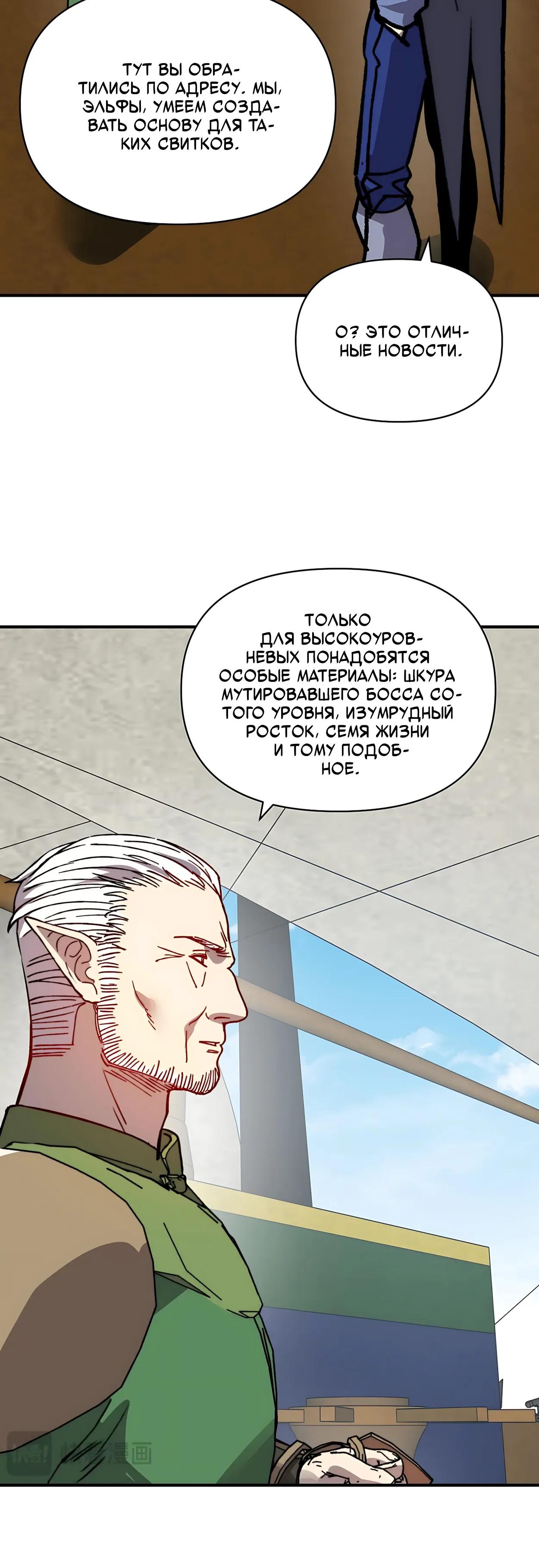 Манга Открытие трансфера к Богу удачи и приручение миллиардов божественных питомцев! - Глава 75 Страница 21