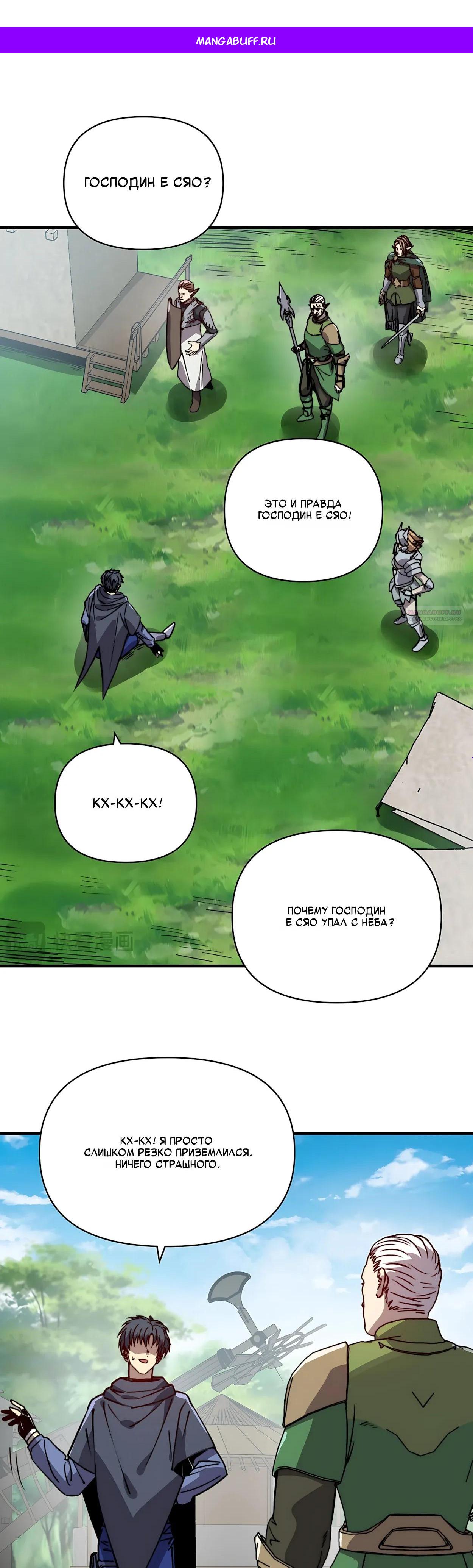 Манга Открытие трансфера к Богу удачи и приручение миллиардов божественных питомцев! - Глава 75 Страница 1