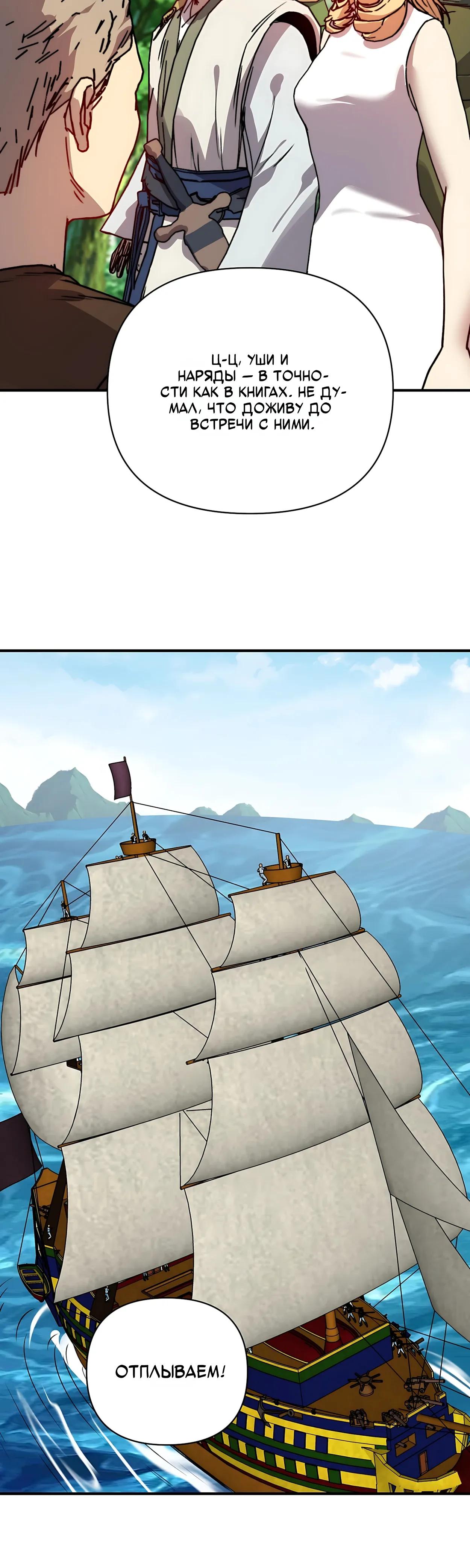 Манга Открытие трансфера к Богу удачи и приручение миллиардов божественных питомцев! - Глава 75 Страница 17