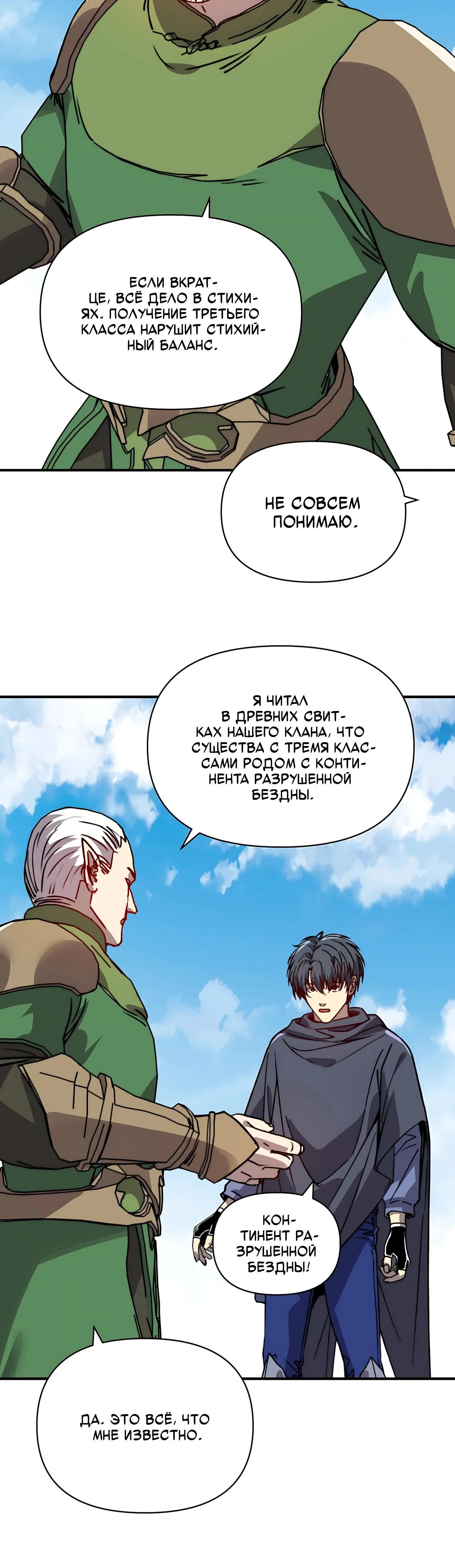 Манга Открытие трансфера к Богу удачи и приручение миллиардов божественных питомцев! - Глава 75 Страница 19