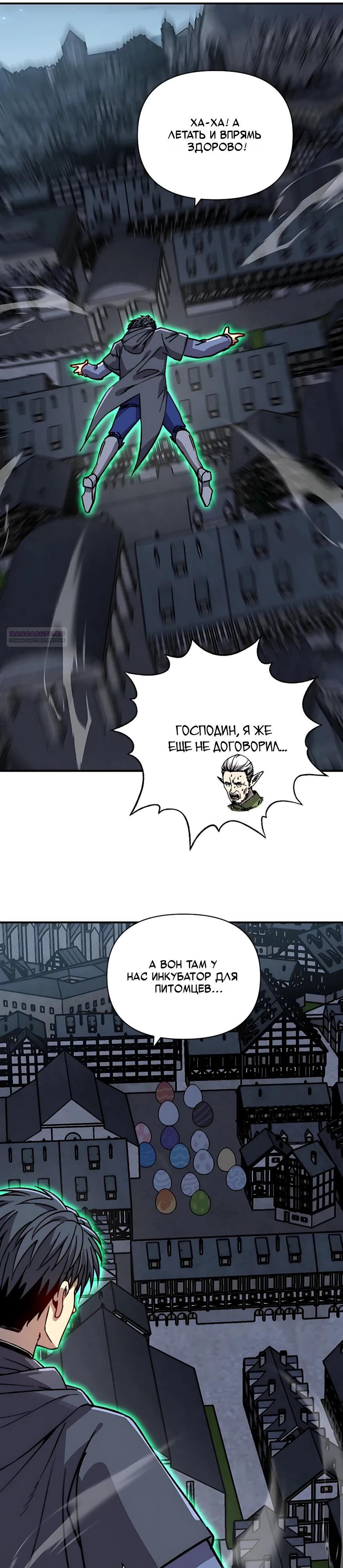 Манга Открытие трансфера к Богу удачи и приручение миллиардов божественных питомцев! - Глава 77 Страница 18