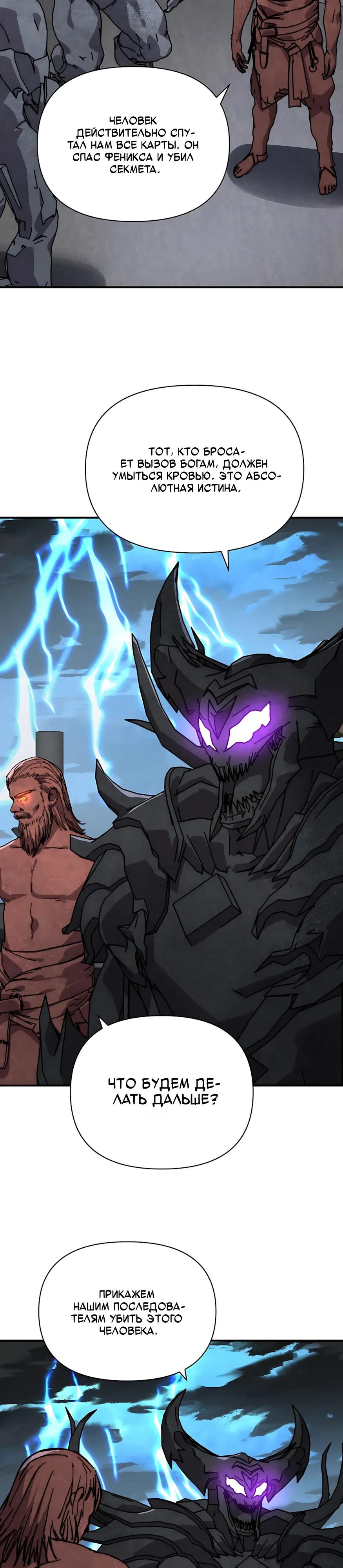Манга Открытие трансфера к Богу удачи и приручение миллиардов божественных питомцев! - Глава 78 Страница 16