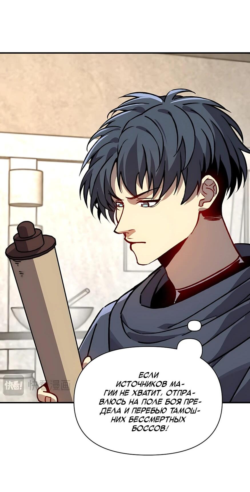 Манга Открытие трансфера к Богу удачи и приручение миллиардов божественных питомцев! - Глава 79 Страница 27