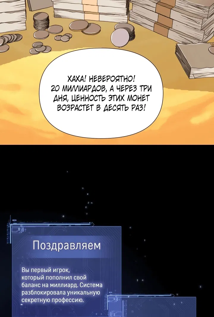 Манга Открытие трансфера к Богу удачи и приручение миллиардов божественных питомцев! - Глава 1 Страница 54