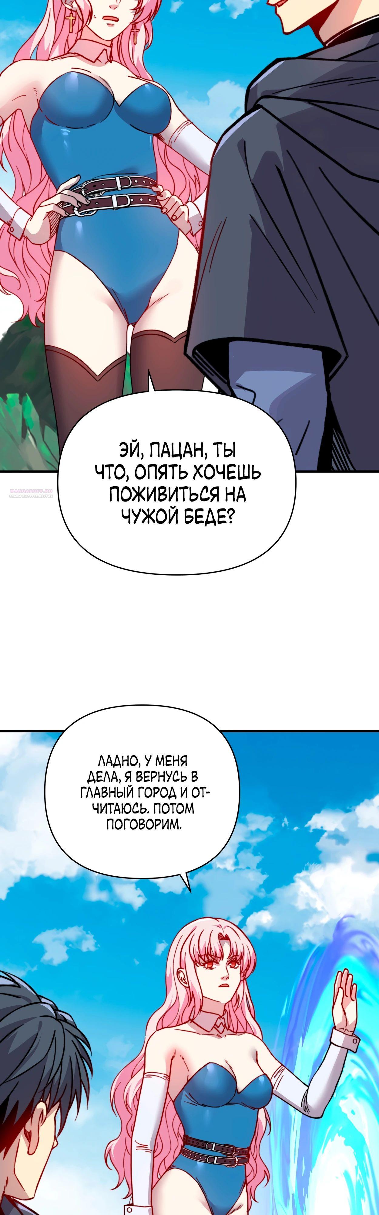 Манга Открытие трансфера к Богу удачи и приручение миллиардов божественных питомцев! - Глава 42 Страница 2