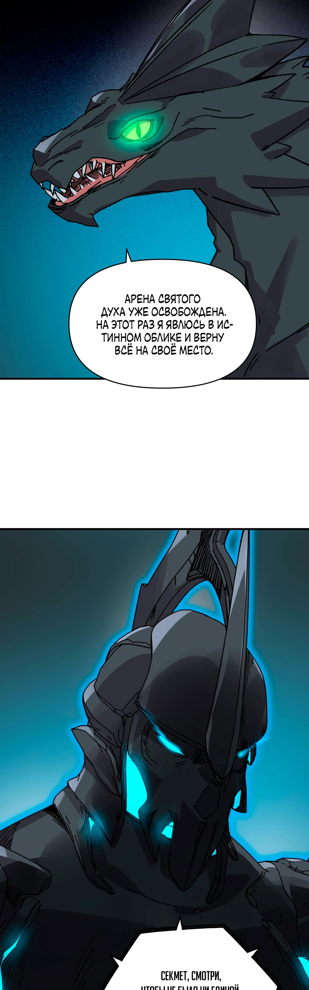 Манга Открытие трансфера к Богу удачи и приручение миллиардов божественных питомцев! - Глава 42 Страница 9