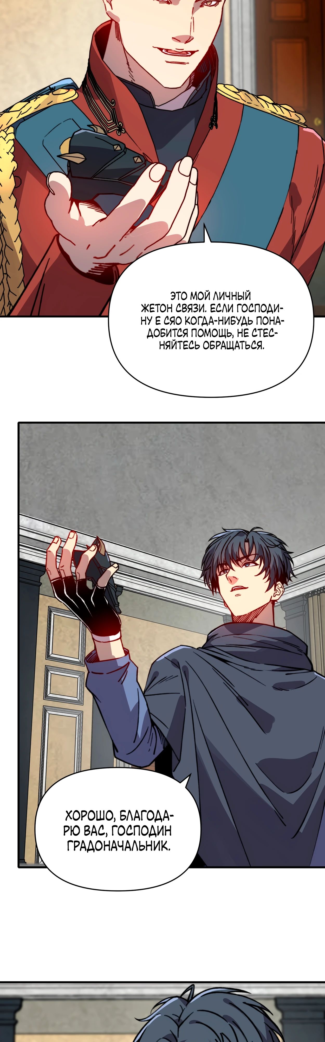 Манга Открытие трансфера к Богу удачи и приручение миллиардов божественных питомцев! - Глава 42 Страница 16