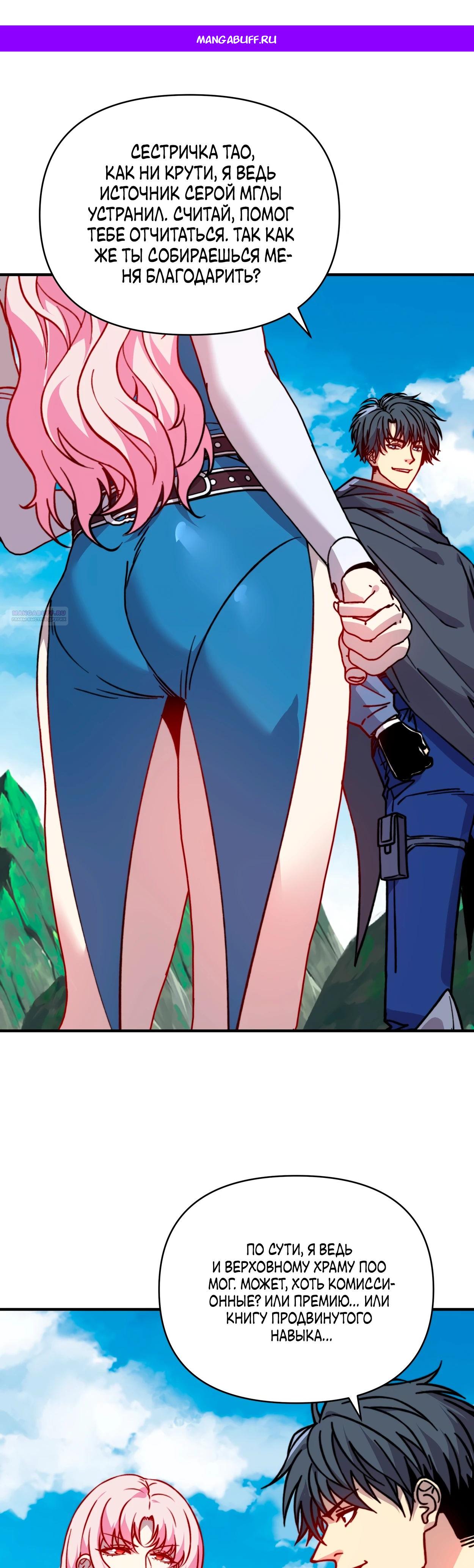 Манга Открытие трансфера к Богу удачи и приручение миллиардов божественных питомцев! - Глава 42 Страница 1