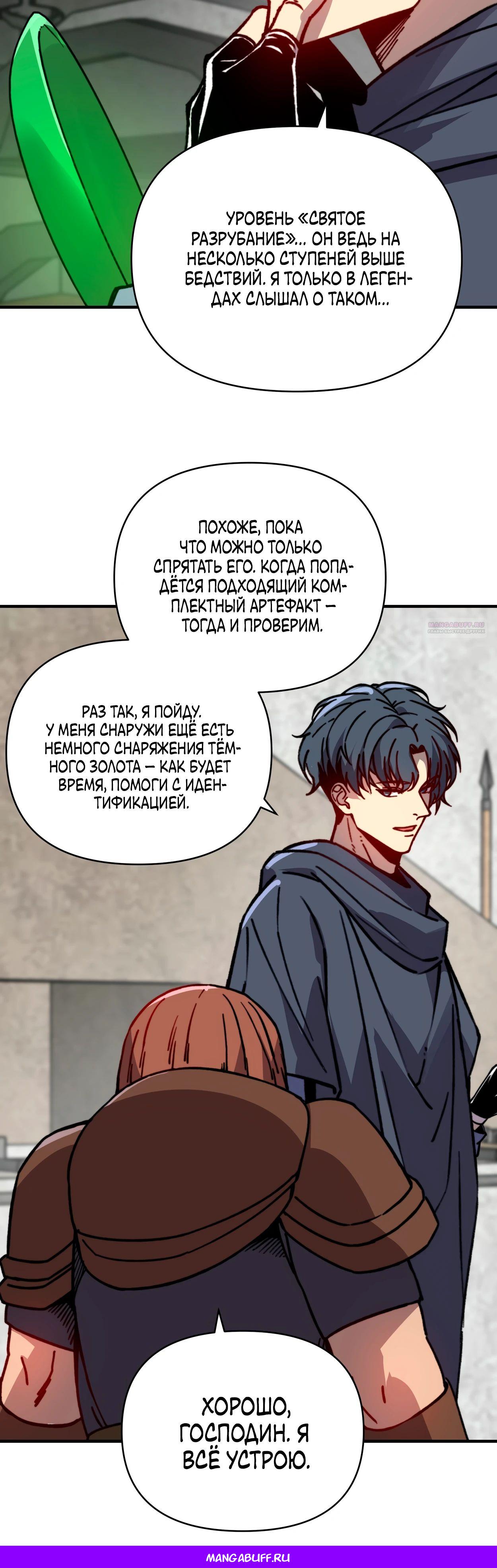 Манга Открытие трансфера к Богу удачи и приручение миллиардов божественных питомцев! - Глава 42 Страница 26