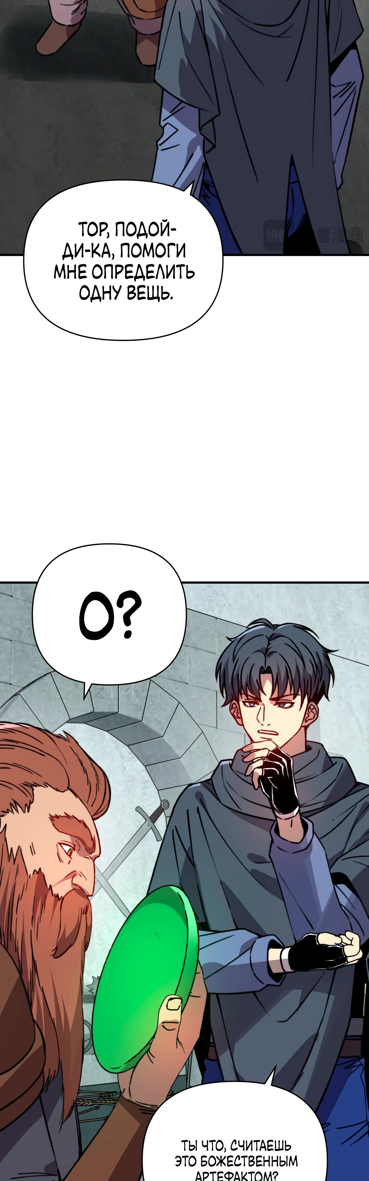 Манга Открытие трансфера к Богу удачи и приручение миллиардов божественных питомцев! - Глава 42 Страница 20