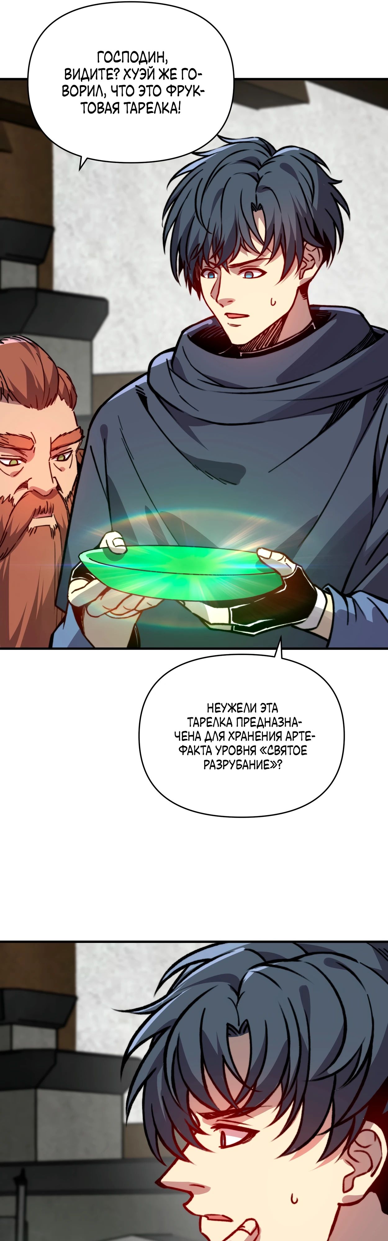 Манга Открытие трансфера к Богу удачи и приручение миллиардов божественных питомцев! - Глава 42 Страница 25