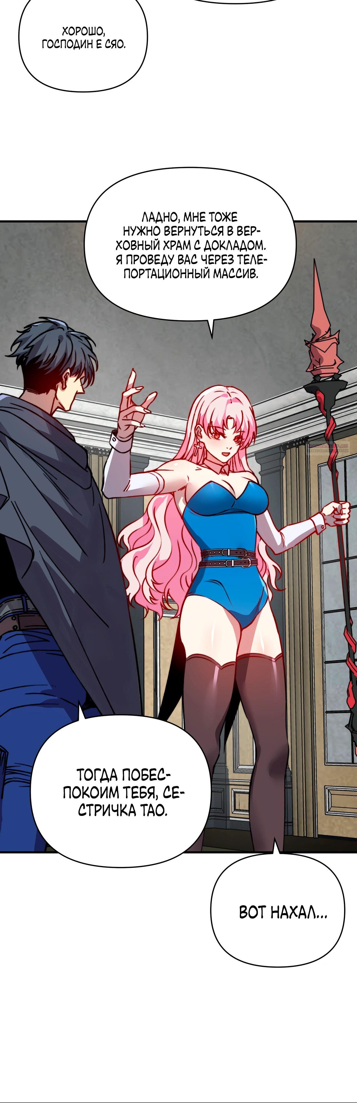 Манга Открытие трансфера к Богу удачи и приручение миллиардов божественных питомцев! - Глава 42 Страница 18