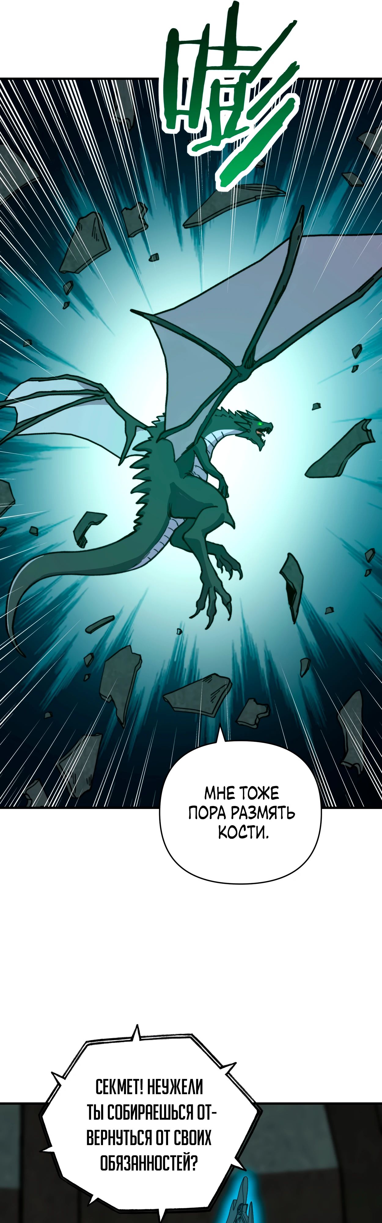 Манга Открытие трансфера к Богу удачи и приручение миллиардов божественных питомцев! - Глава 42 Страница 7