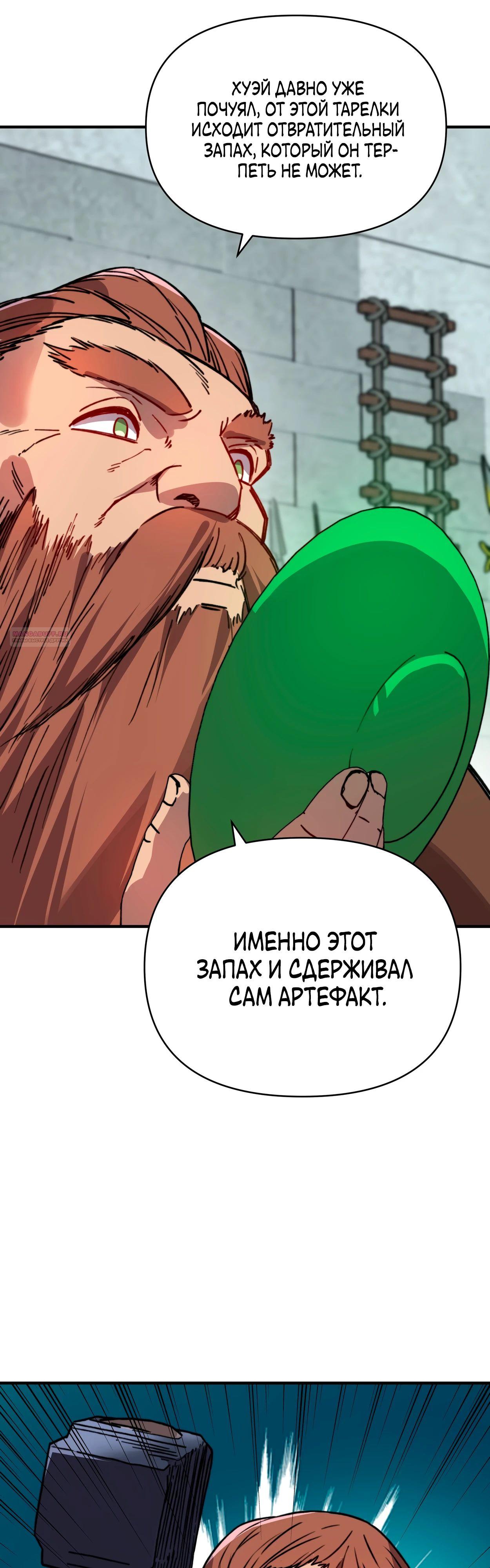 Манга Открытие трансфера к Богу удачи и приручение миллиардов божественных питомцев! - Глава 42 Страница 22