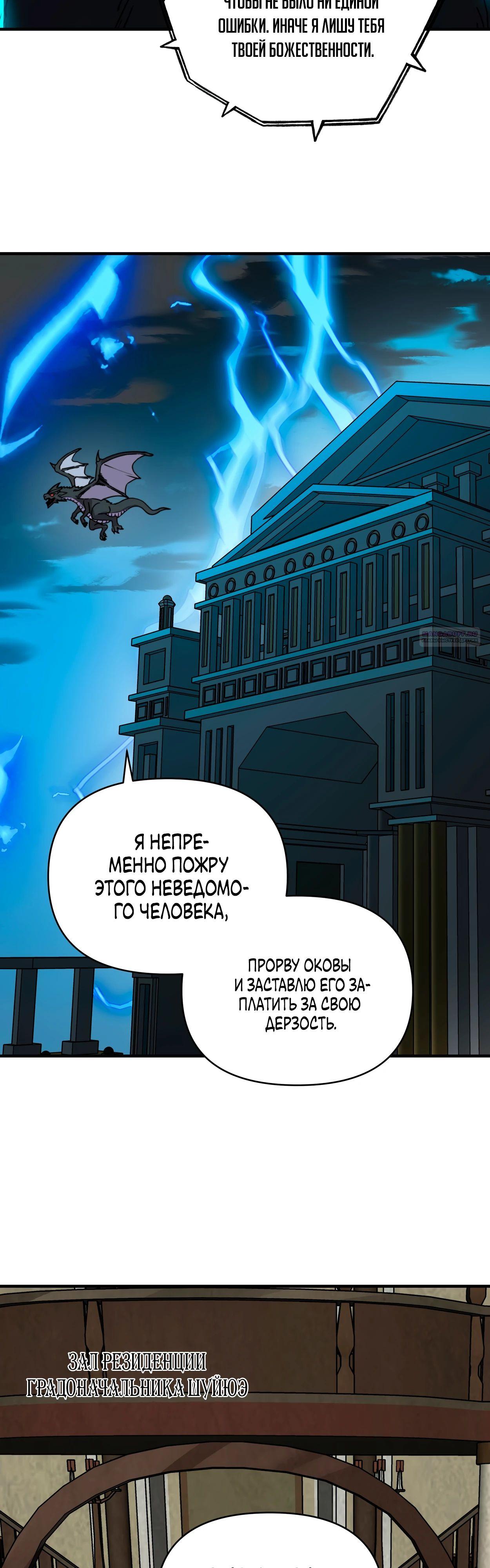 Манга Открытие трансфера к Богу удачи и приручение миллиардов божественных питомцев! - Глава 42 Страница 10