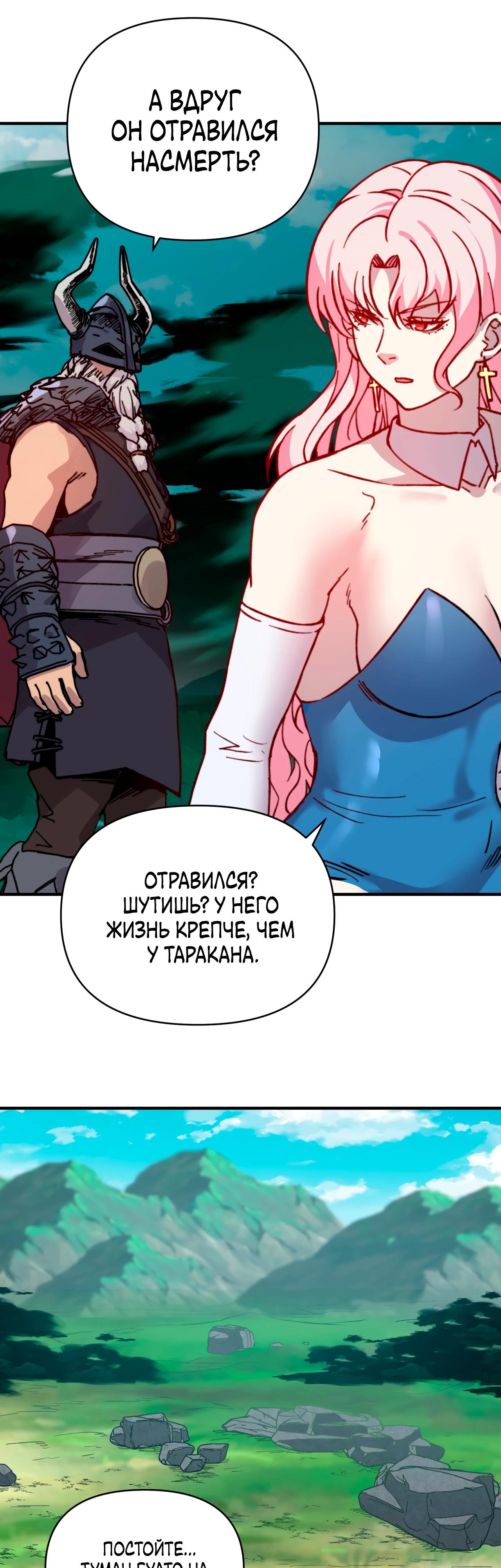 Манга Открытие трансфера к Богу удачи и приручение миллиардов божественных питомцев! - Глава 41 Страница 29