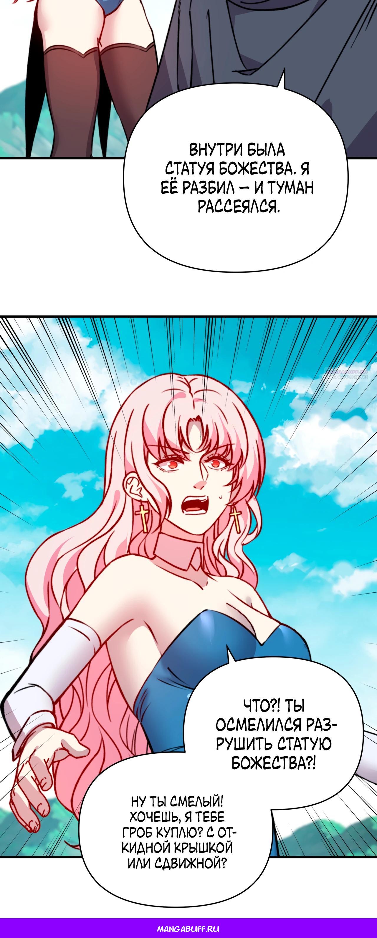 Манга Открытие трансфера к Богу удачи и приручение миллиардов божественных питомцев! - Глава 41 Страница 32