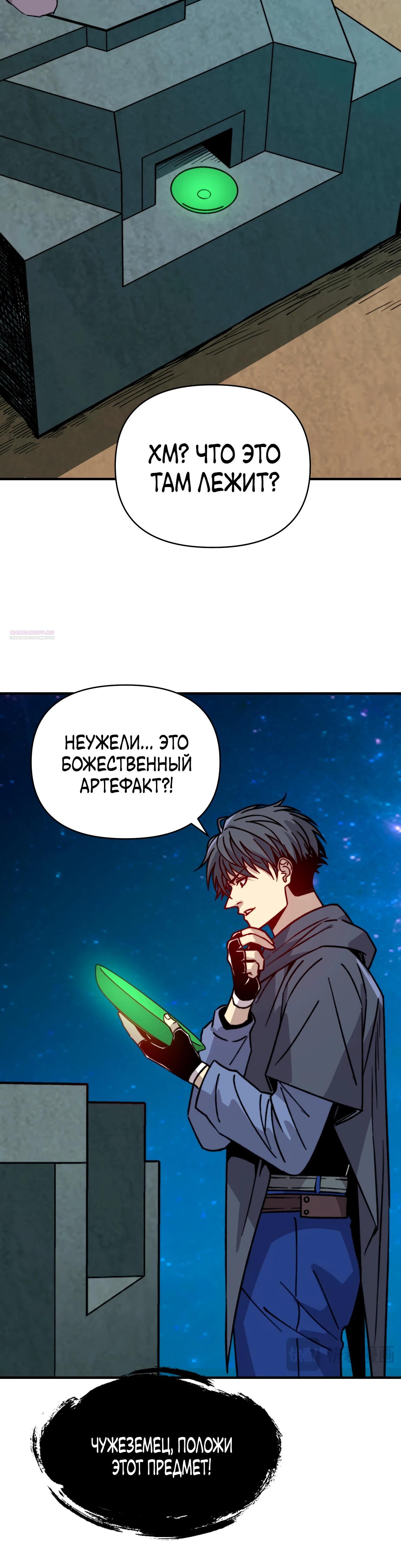 Манга Открытие трансфера к Богу удачи и приручение миллиардов божественных питомцев! - Глава 41 Страница 6