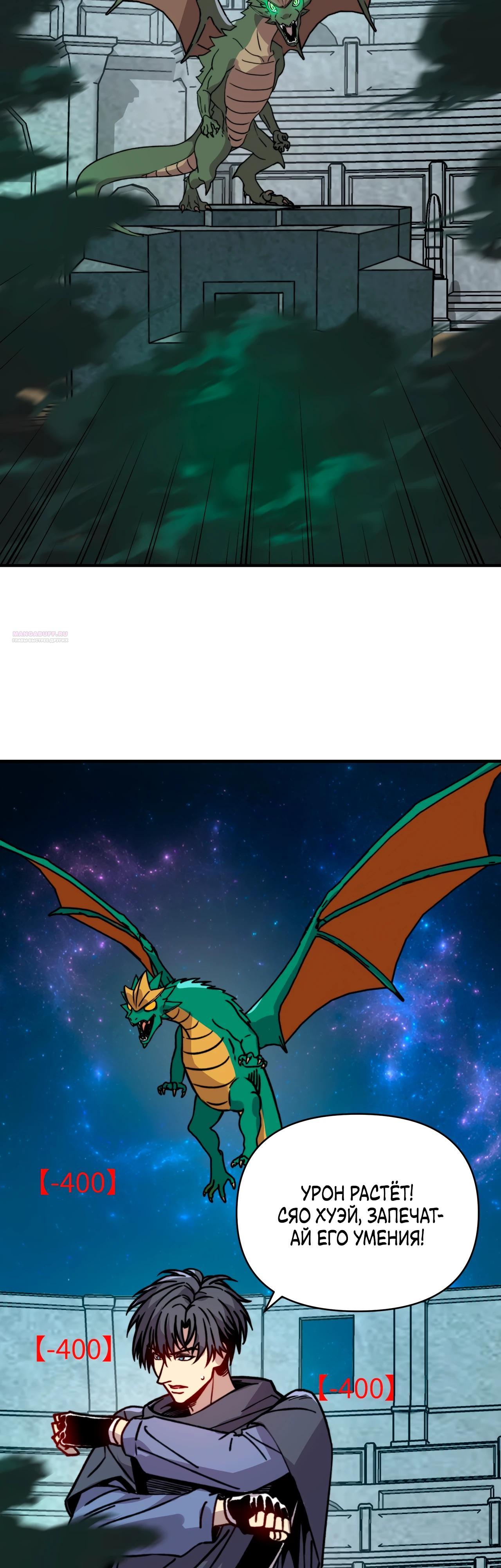 Манга Открытие трансфера к Богу удачи и приручение миллиардов божественных питомцев! - Глава 41 Страница 14