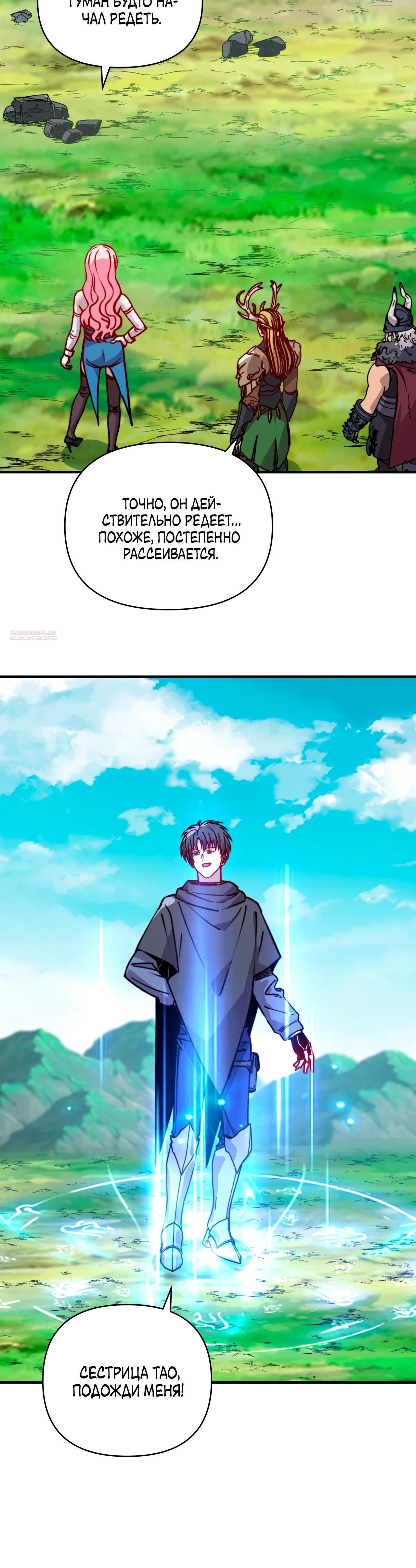 Манга Открытие трансфера к Богу удачи и приручение миллиардов божественных питомцев! - Глава 41 Страница 30